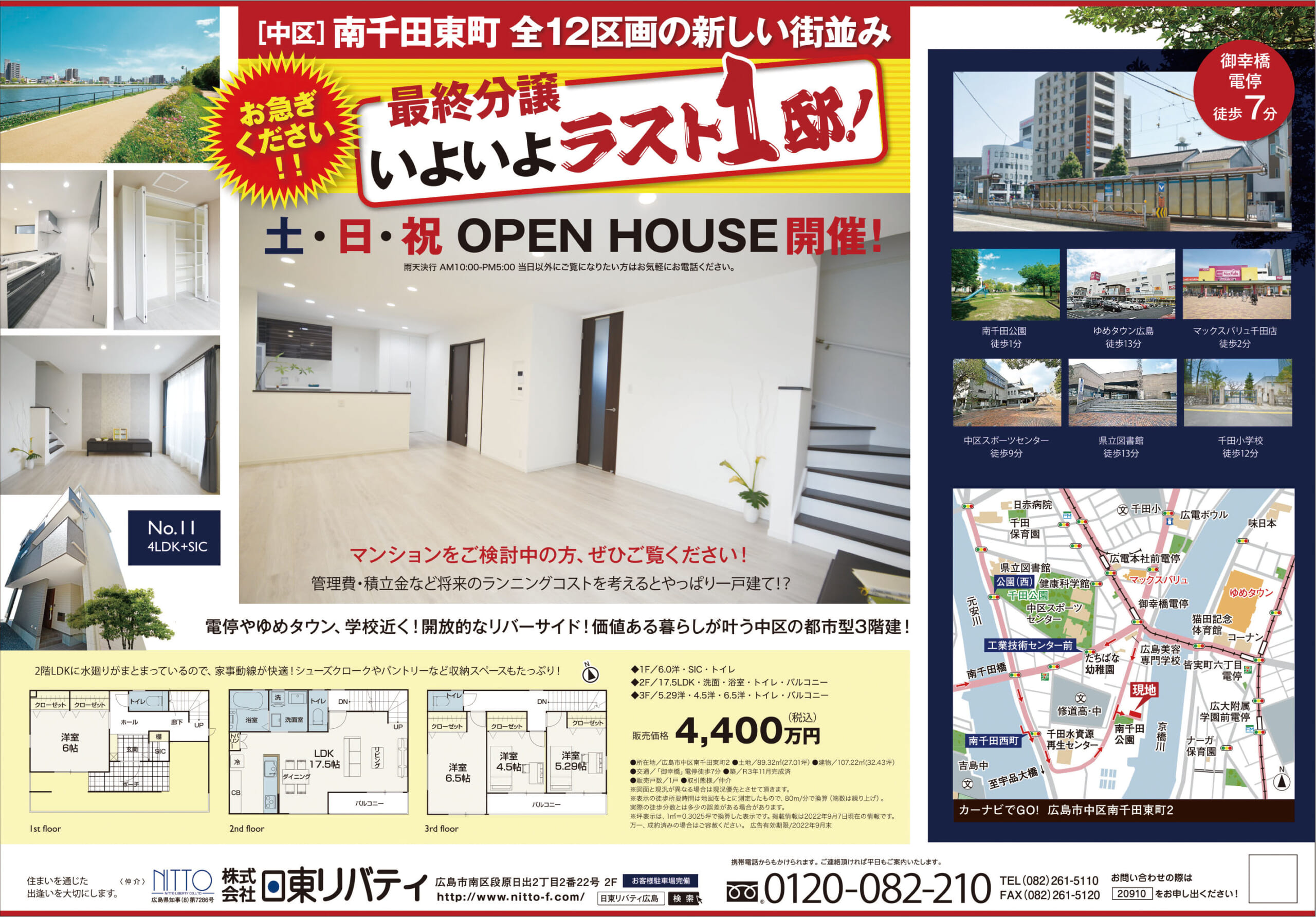 今週の折り込みチラシ 株式会社日東リバティ 広島の不動産最新情報 広島の新築一戸建て 中古一戸建て 土地 マンション
