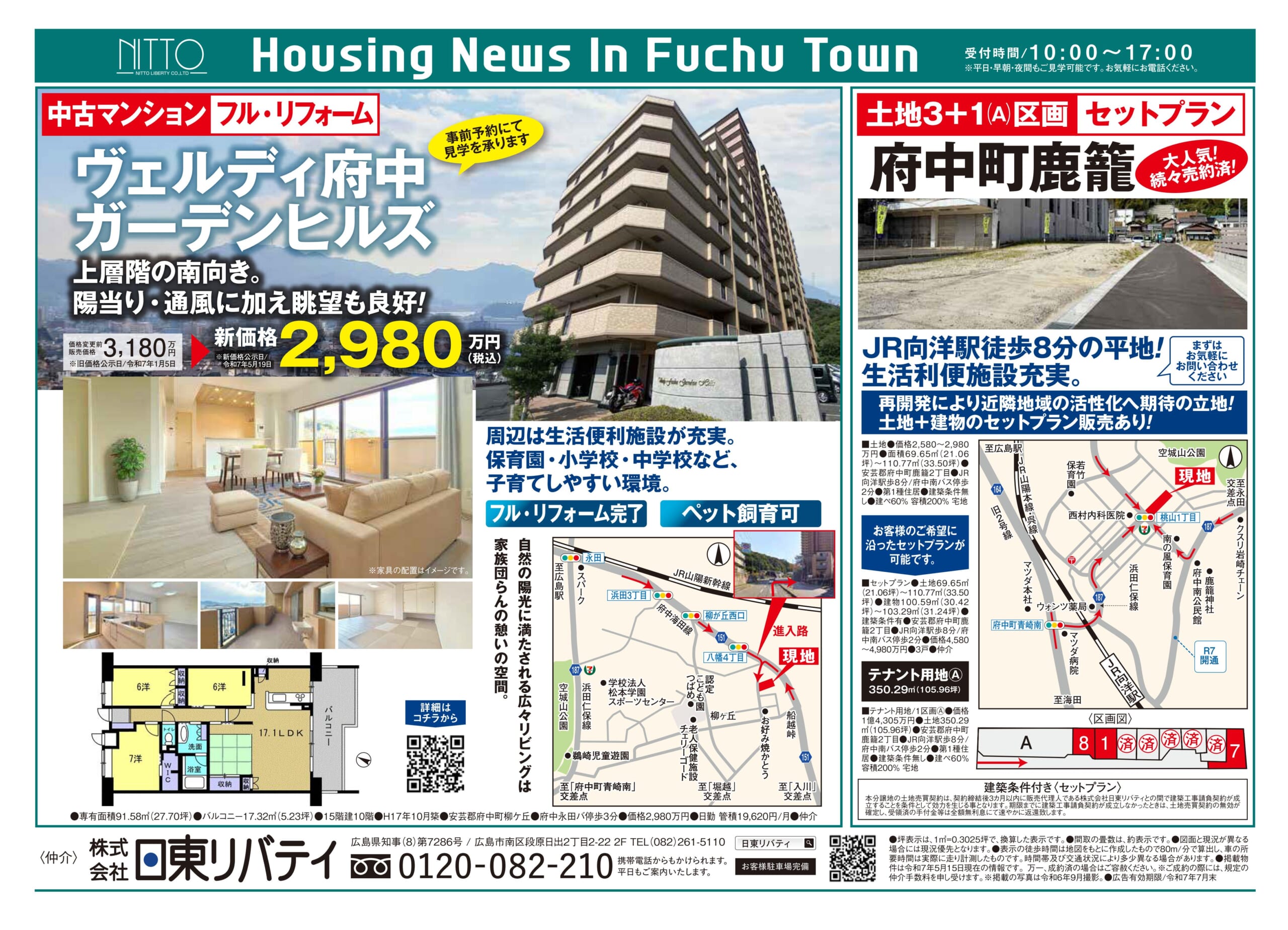 安芸郡府中町　5/31・6/1