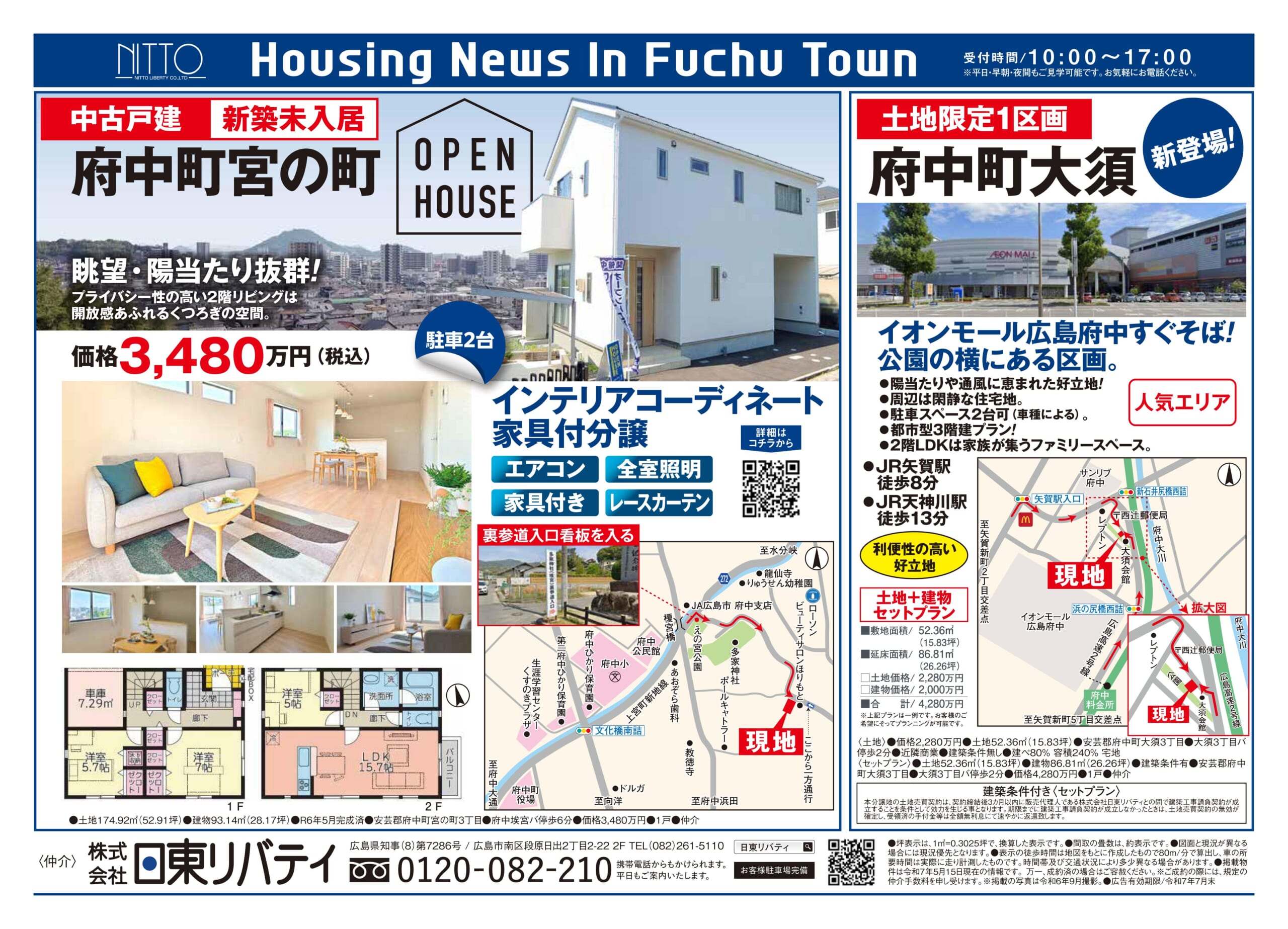 安芸郡府中町　5/31・6/1