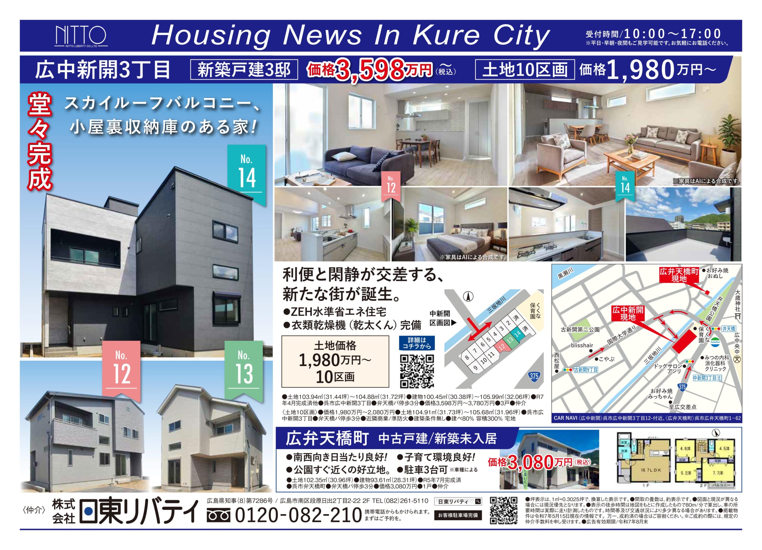 呉市　6/14・15