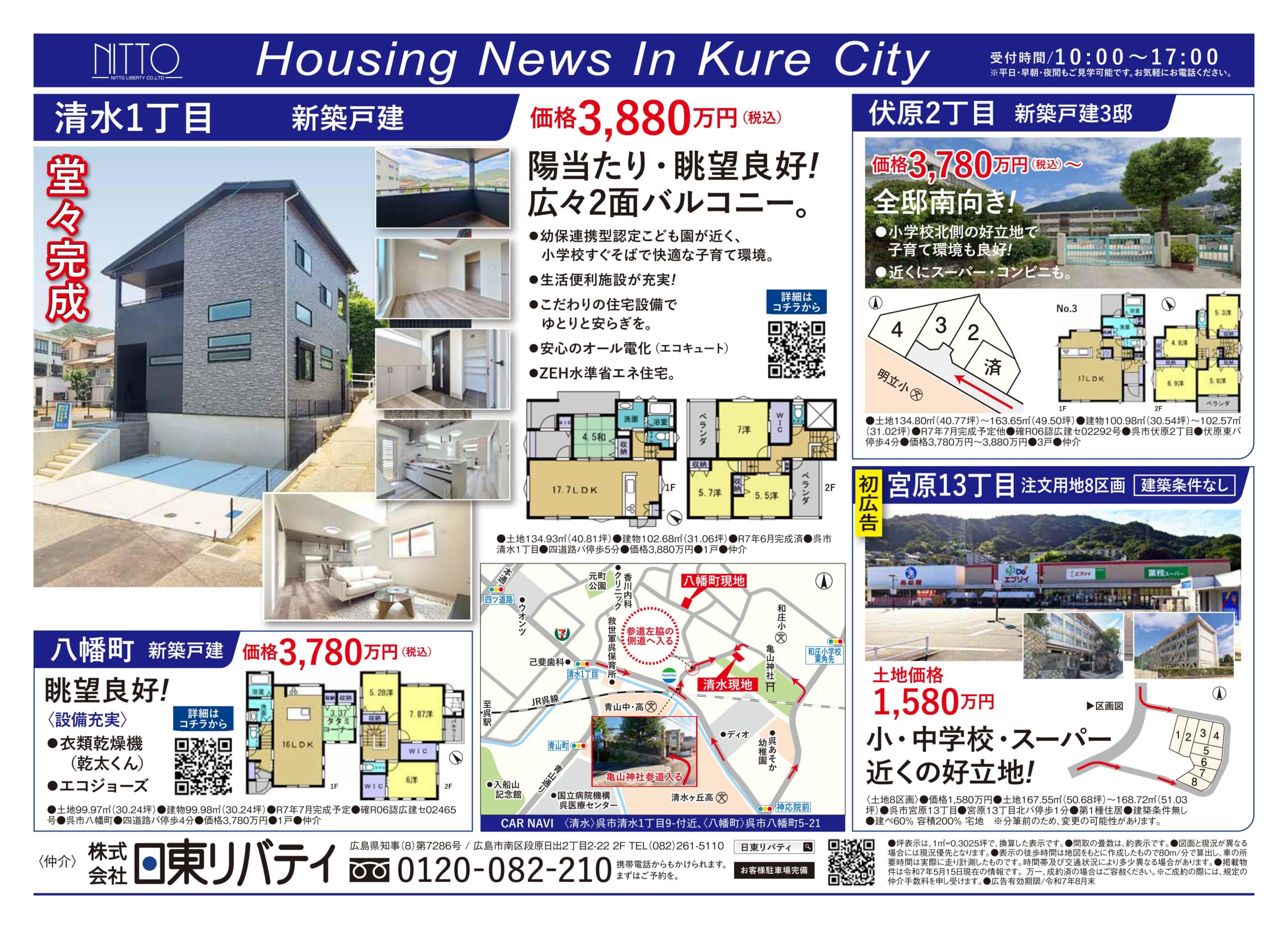 呉市　6/14・15