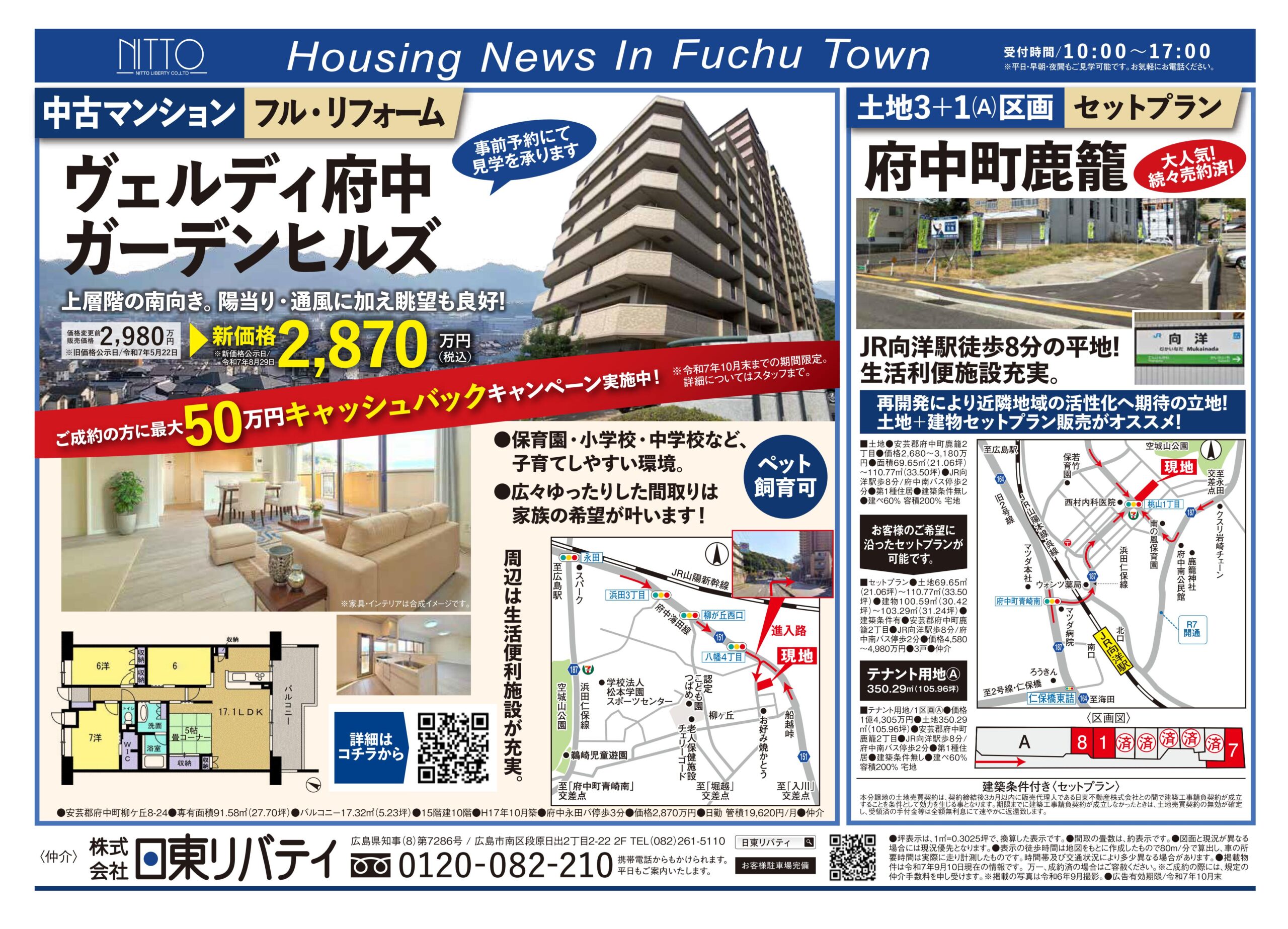 安芸郡府中町　9/14