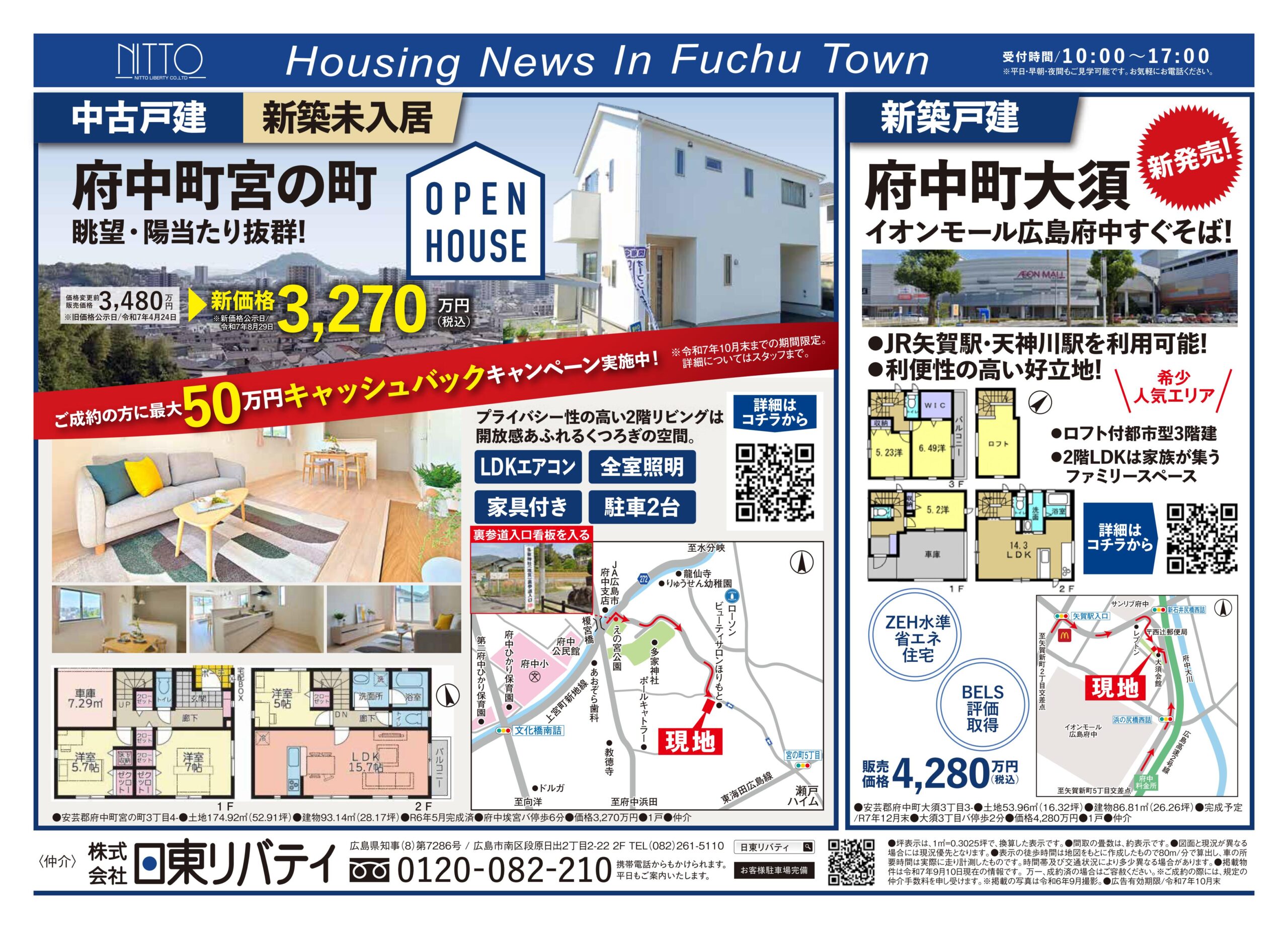 安芸郡府中町　9/14