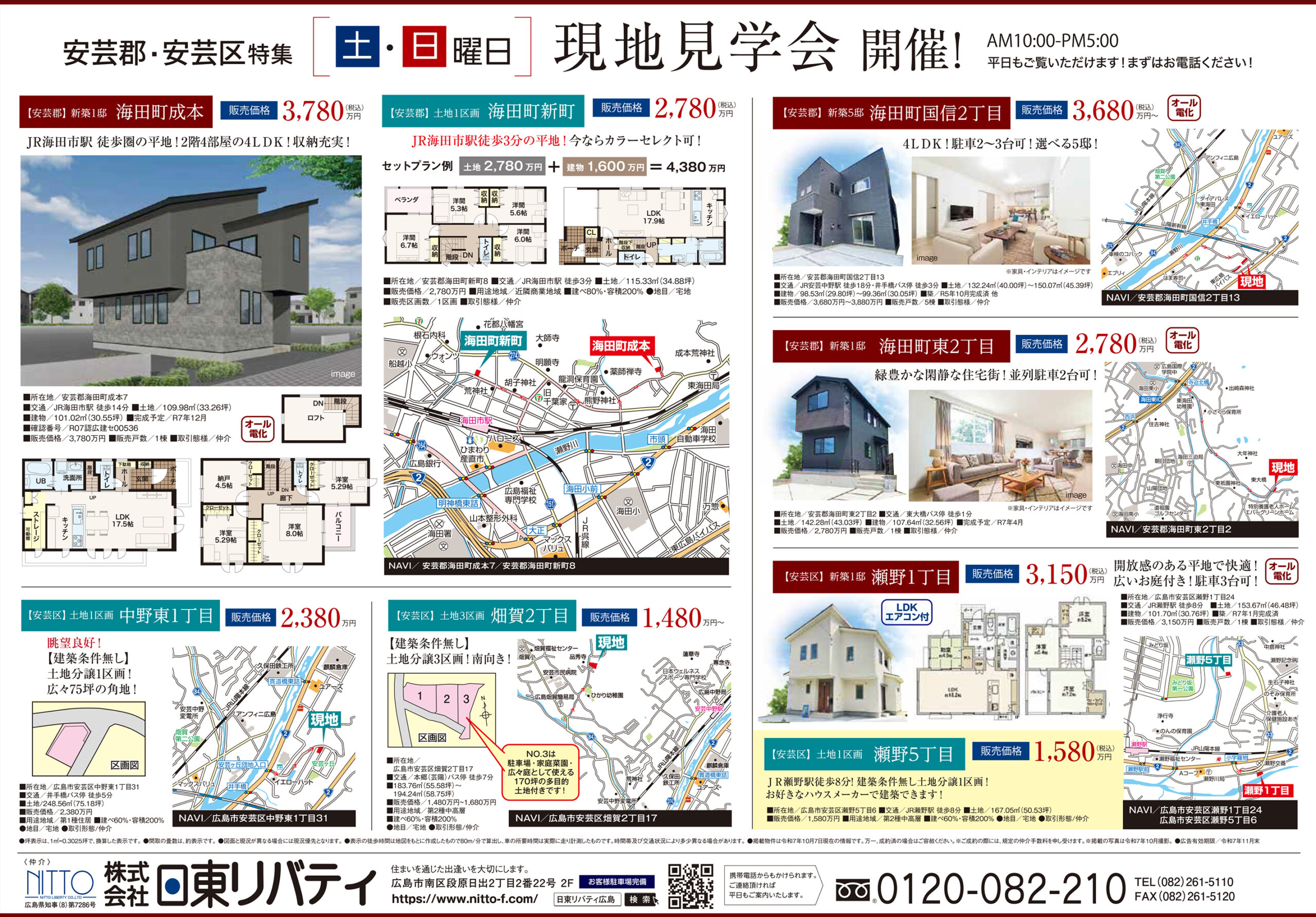 安芸区・安芸郡　10/12