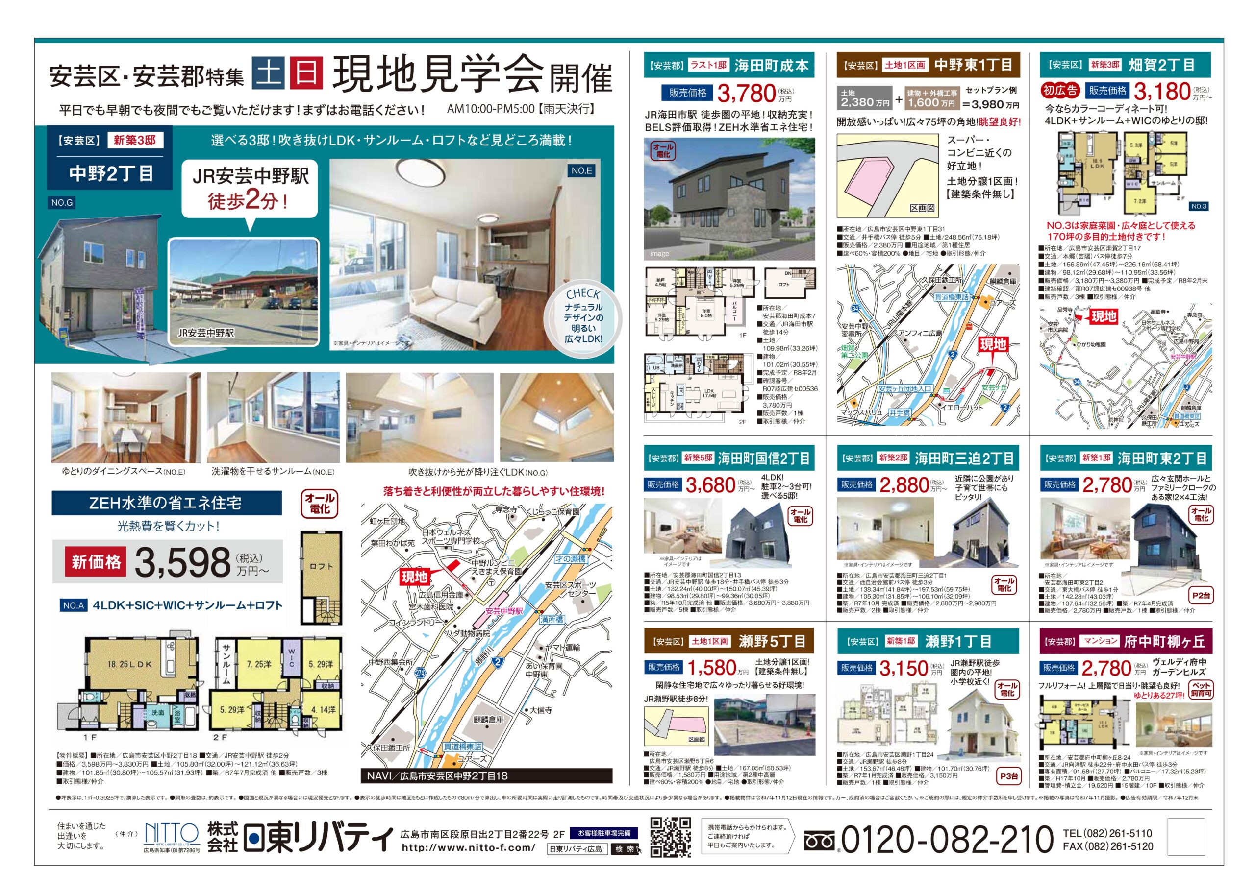 安芸区・安芸郡　11/16