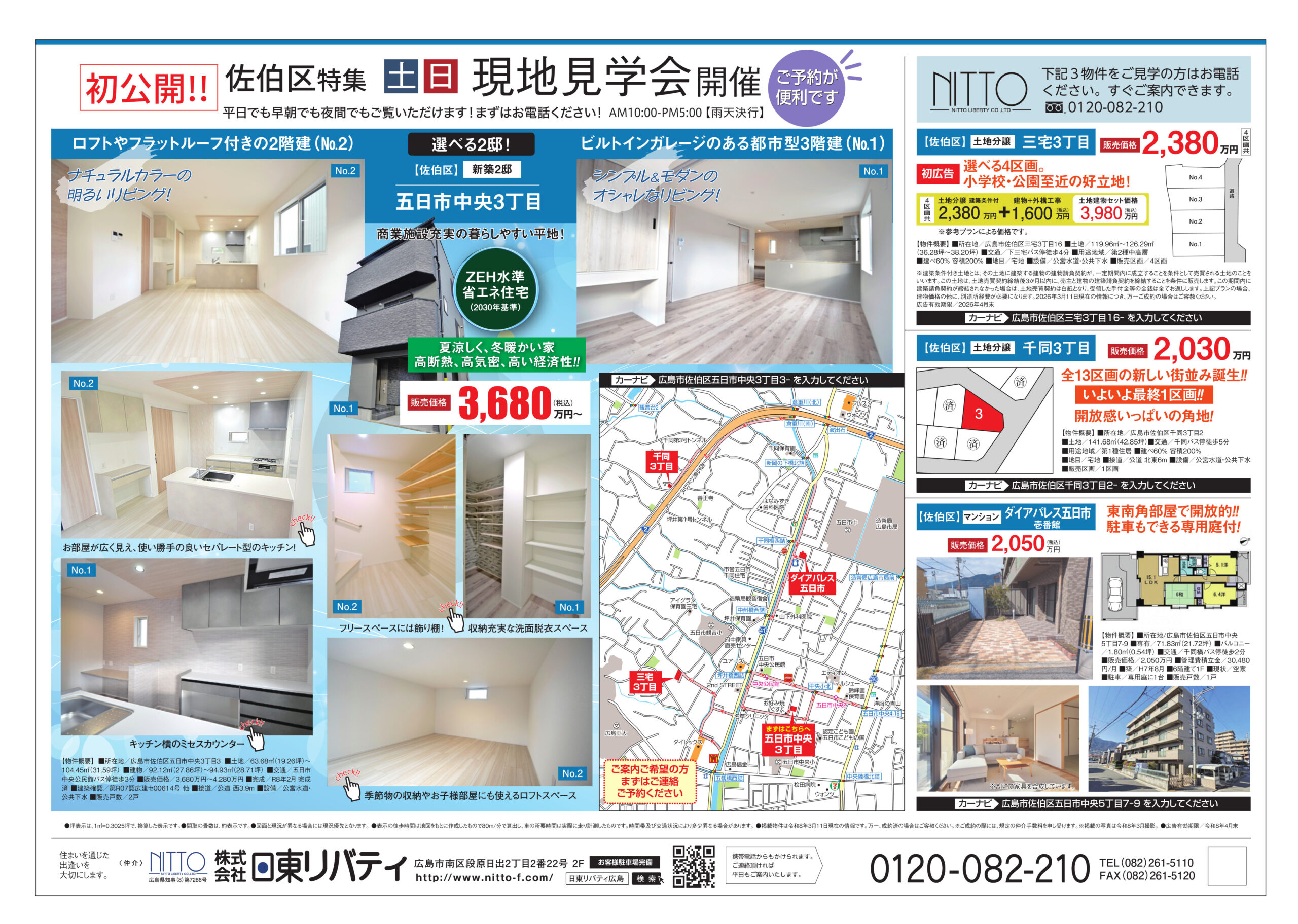 広島市市内　3/14