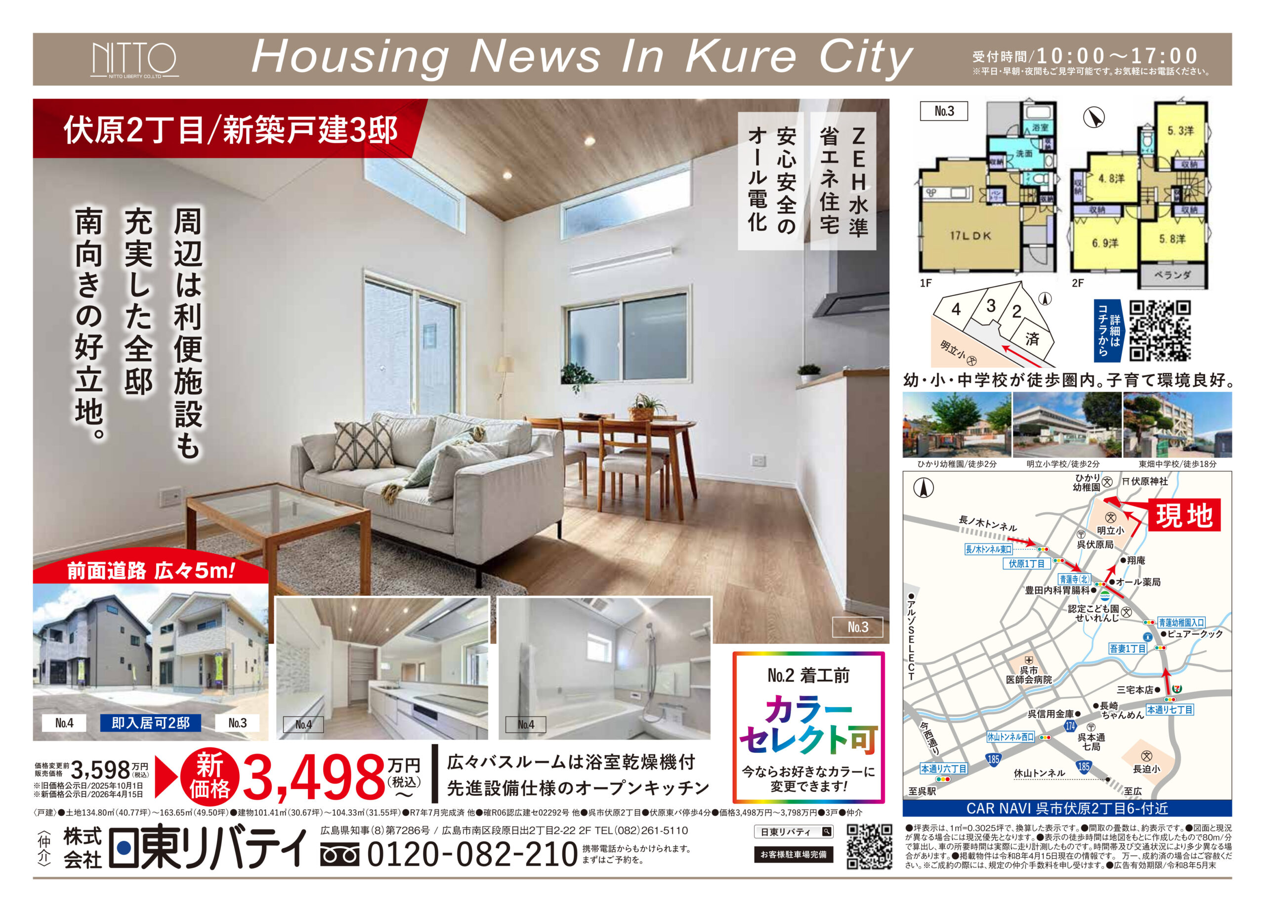 呉市全域　4/18
