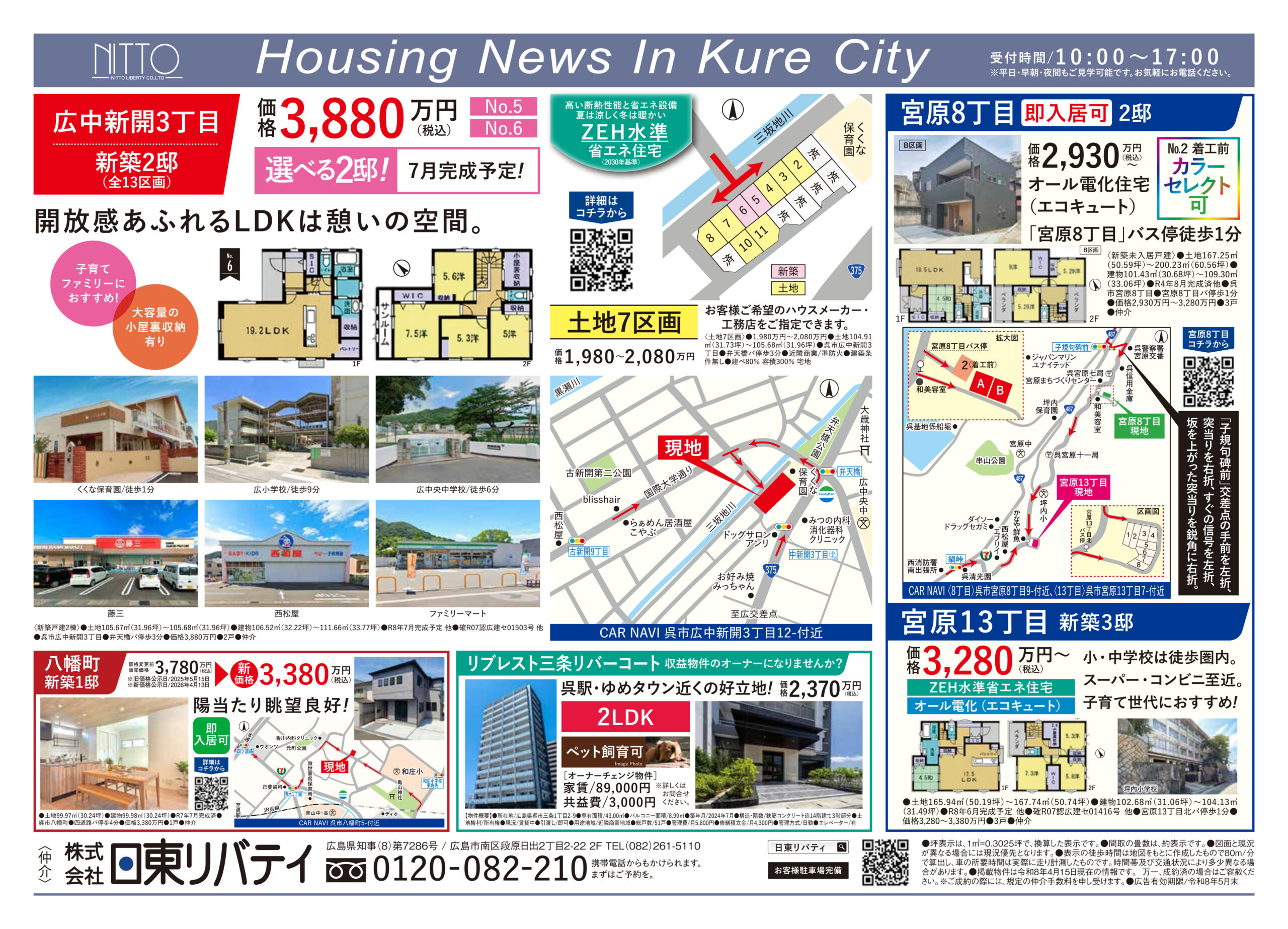呉市全域　4/18