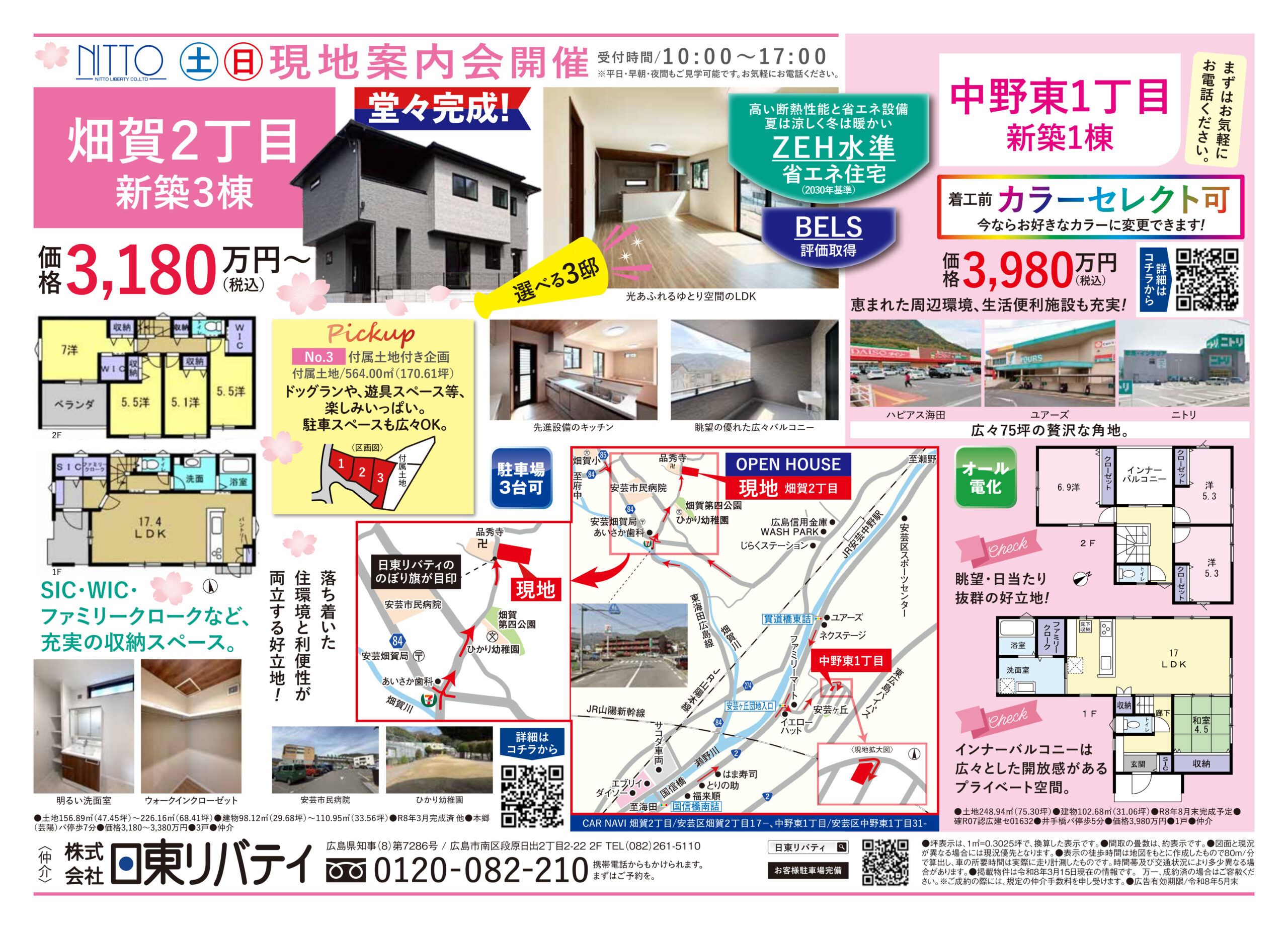 安芸区・安芸郡　4/4