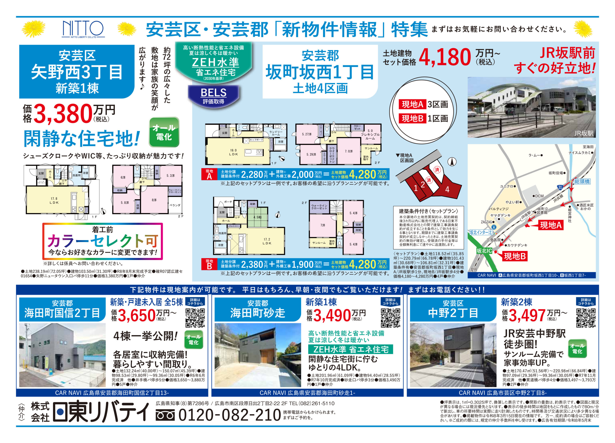 安芸区・安芸郡　4/4